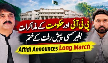 PTI Long March-Sohail Afridi urdu